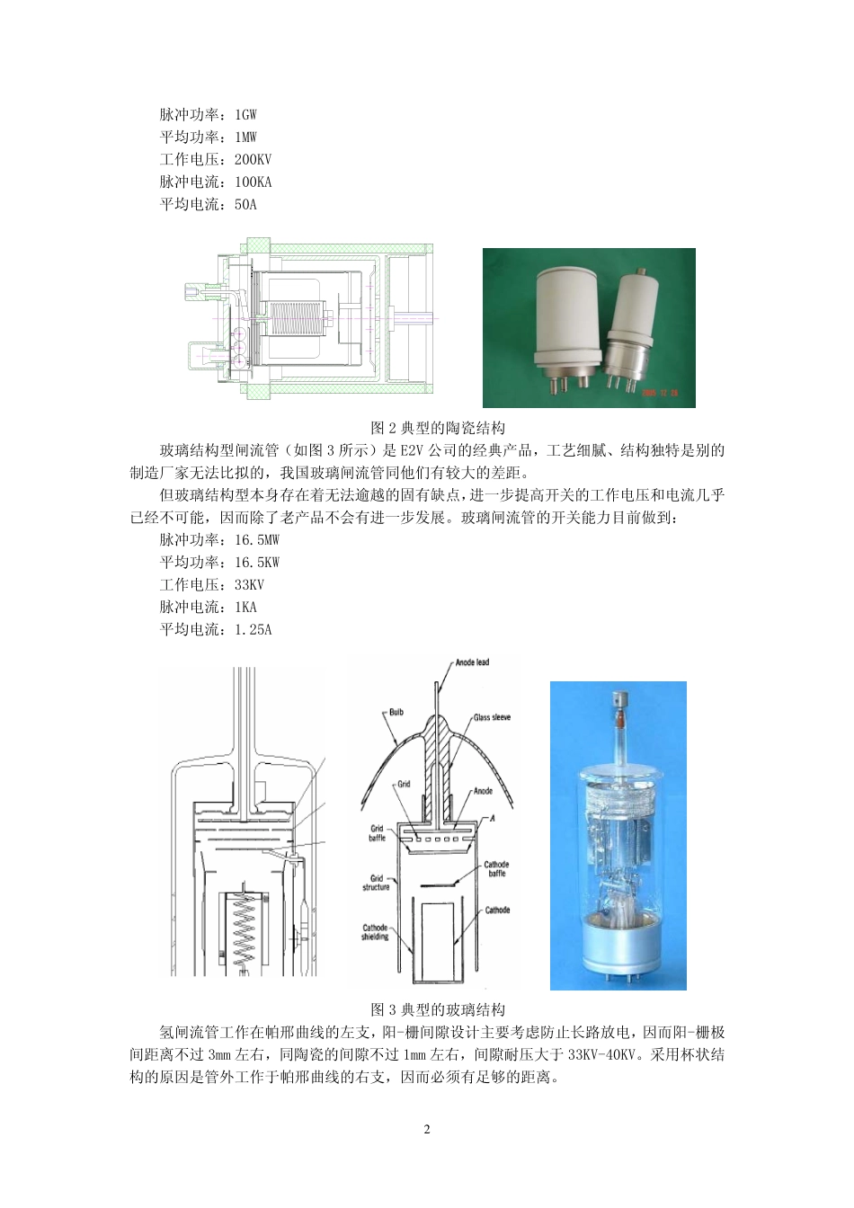 医用加速器氢闸流管.pdf_第2页