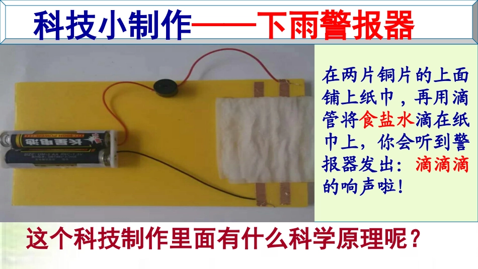 人教版（五四制）九年级全一册化学 第三单元 酸碱盐的化学性质复习（课件）(14张PPT）.ppt_第2页