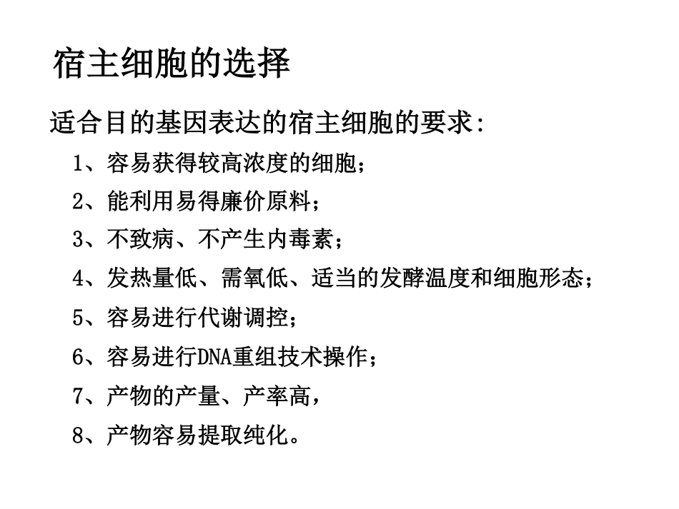大肠杆菌表达系统-3.pdf_第3页