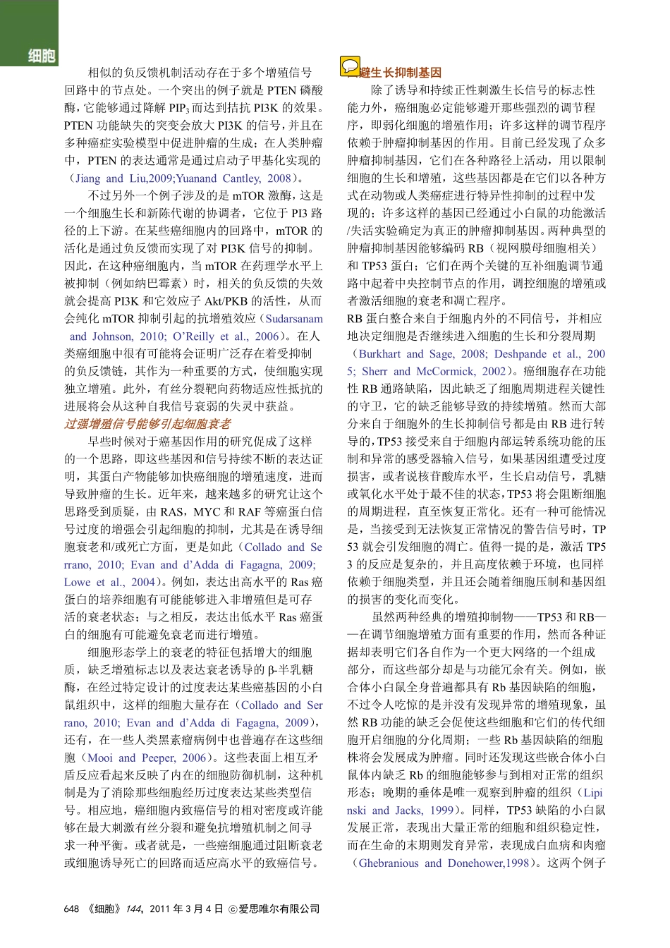 Hallmarks-of-Cancer中文版.新一代癌症的标志.pdf_第3页