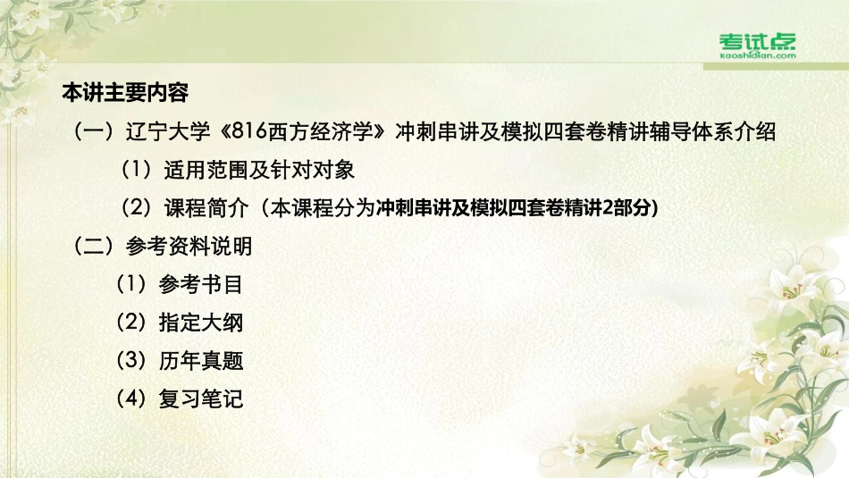 东北大学考研专业课《823自动控制原理》冲刺串讲及模拟题解析.pdf_第3页