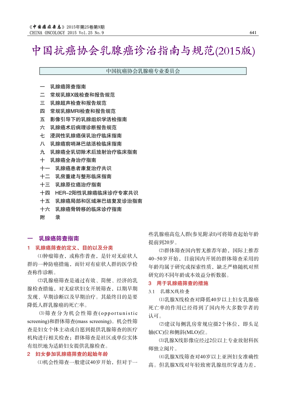 CBCS诊治指南与规范(2015版).pdf_第1页
