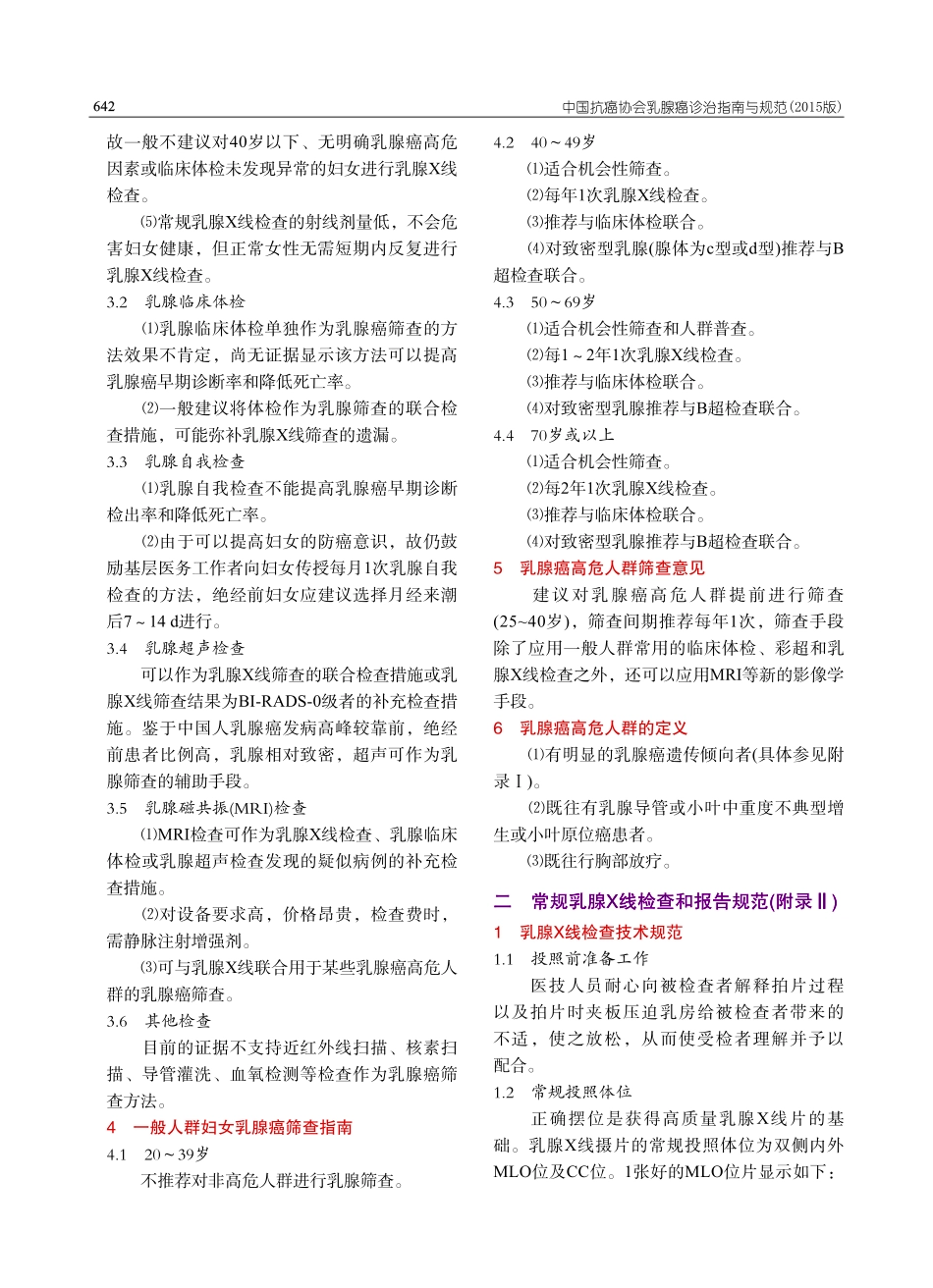 CBCS诊治指南与规范(2015版).pdf_第2页