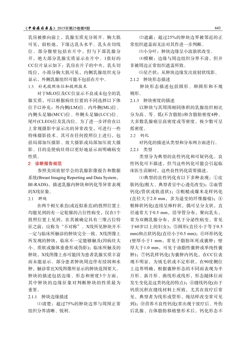 CBCS诊治指南与规范(2015版).pdf_第3页