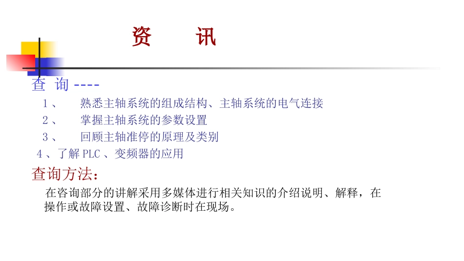 数控机床-主轴系统的工作原理.ppt_第3页