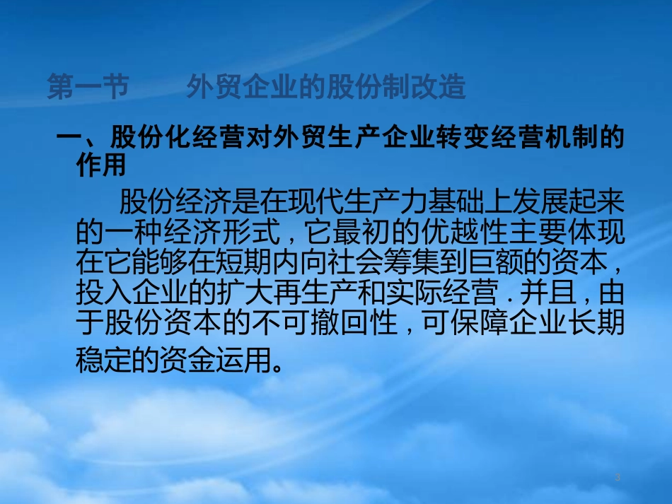 [精选]对外贸易资本经营培训课件.pptx_第3页