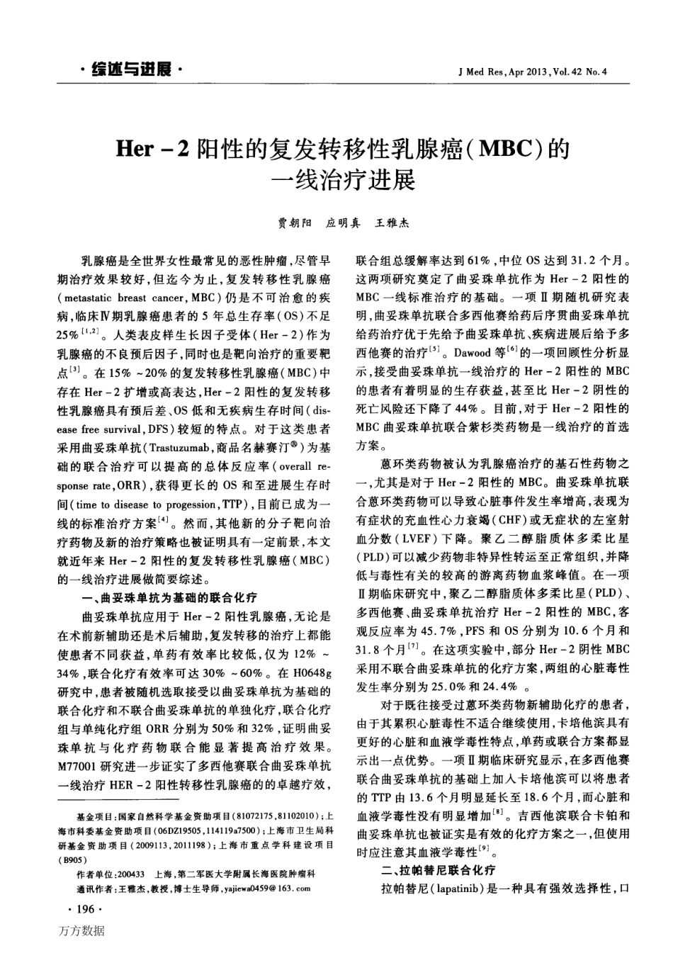 Her一2阳性的复发转移性乳腺癌(MBC)的.pdf_第1页