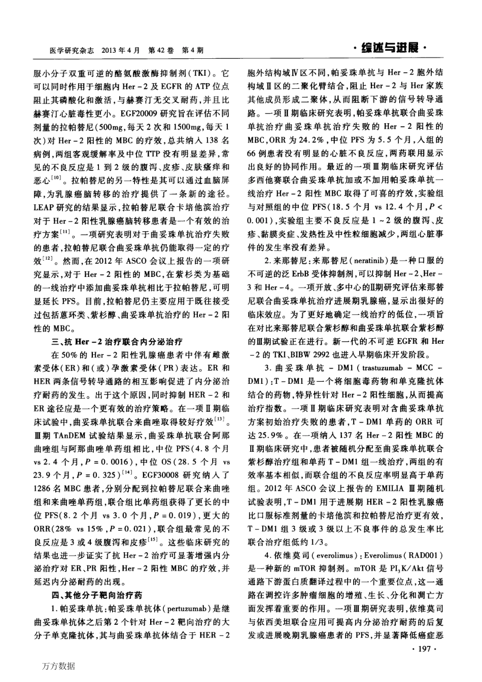 Her一2阳性的复发转移性乳腺癌(MBC)的.pdf_第2页