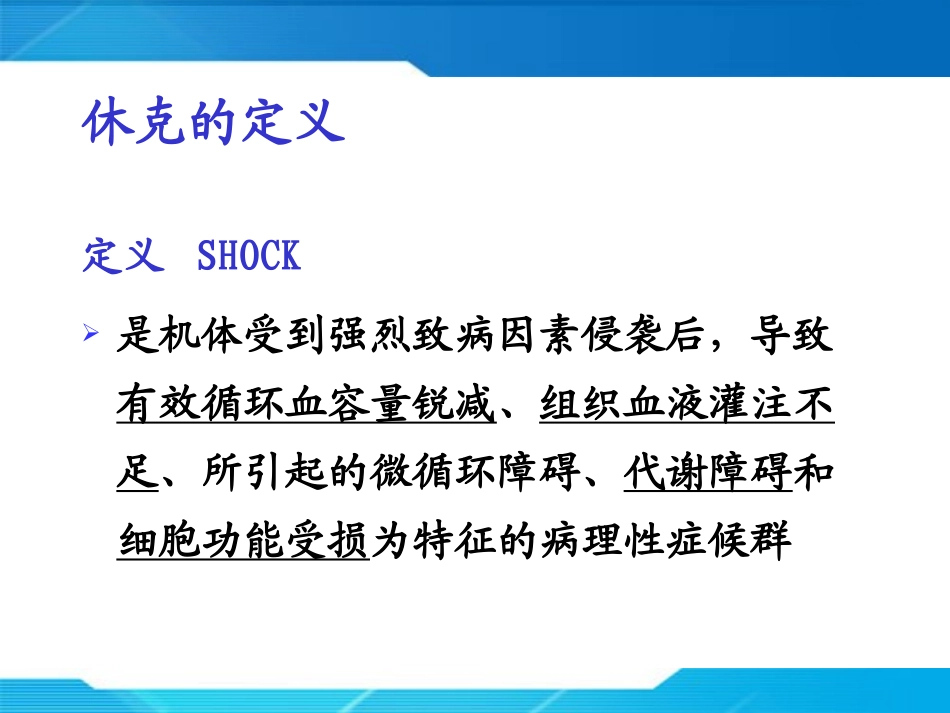 休克的急救处理.ppt_第3页