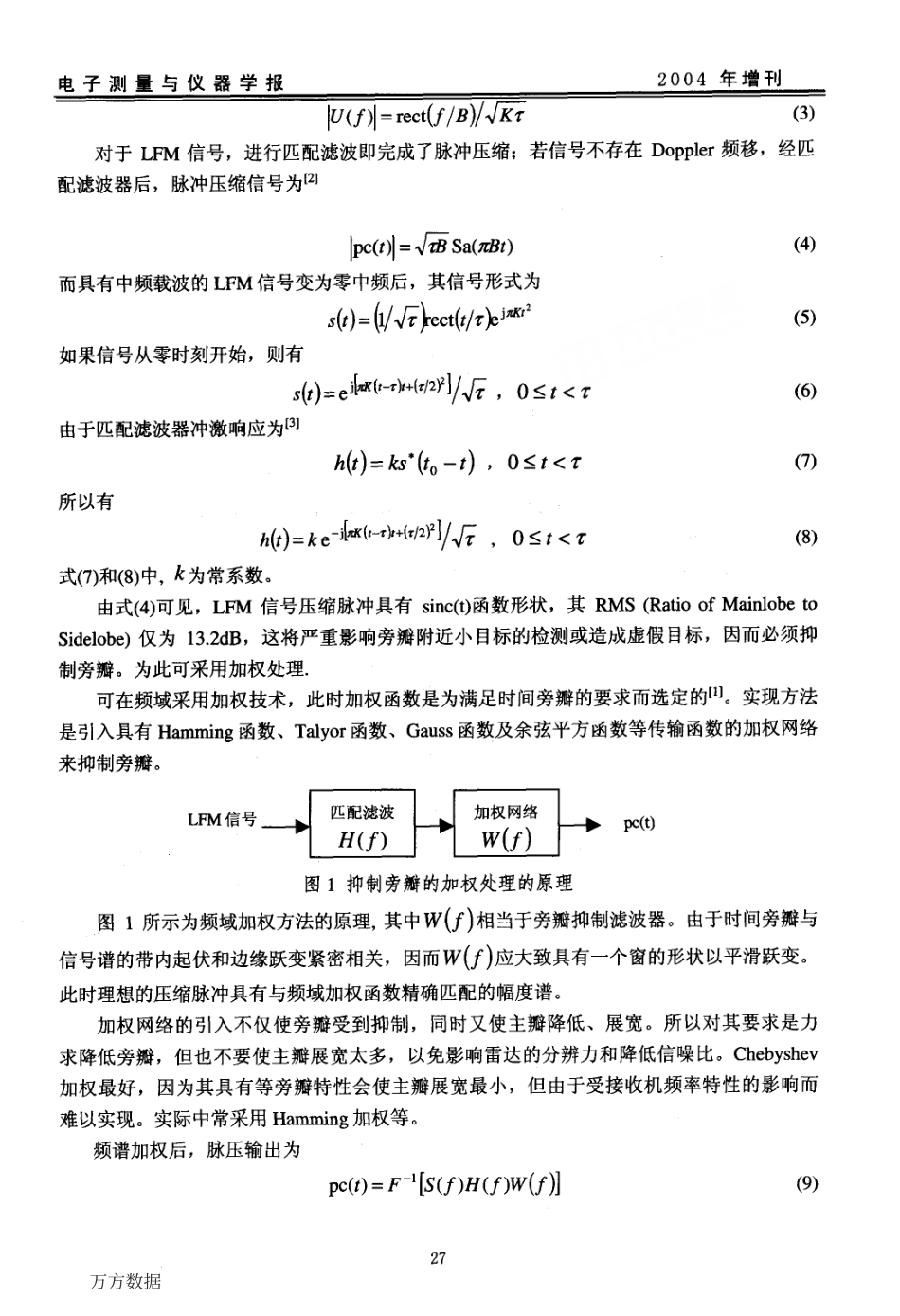 两种抑制线性调频信号脉冲压缩旁瓣的加权方法.pdf_第2页