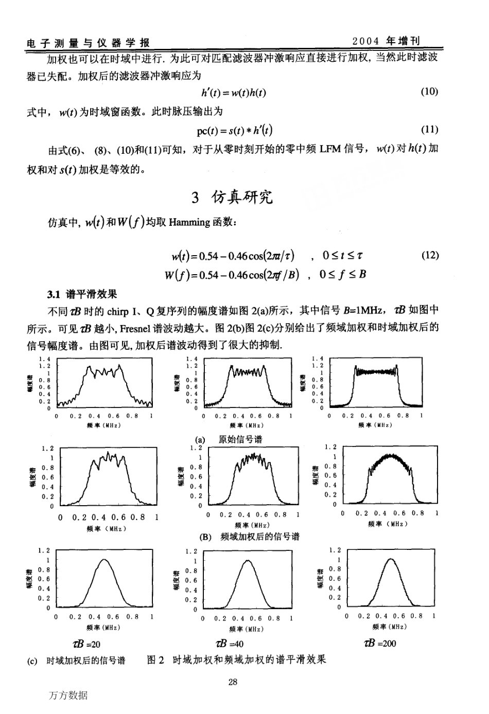 两种抑制线性调频信号脉冲压缩旁瓣的加权方法.pdf_第3页