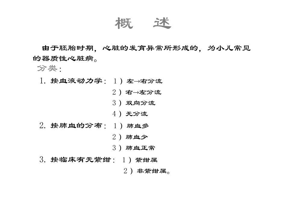 先天性心血管病(精).ppt_第2页