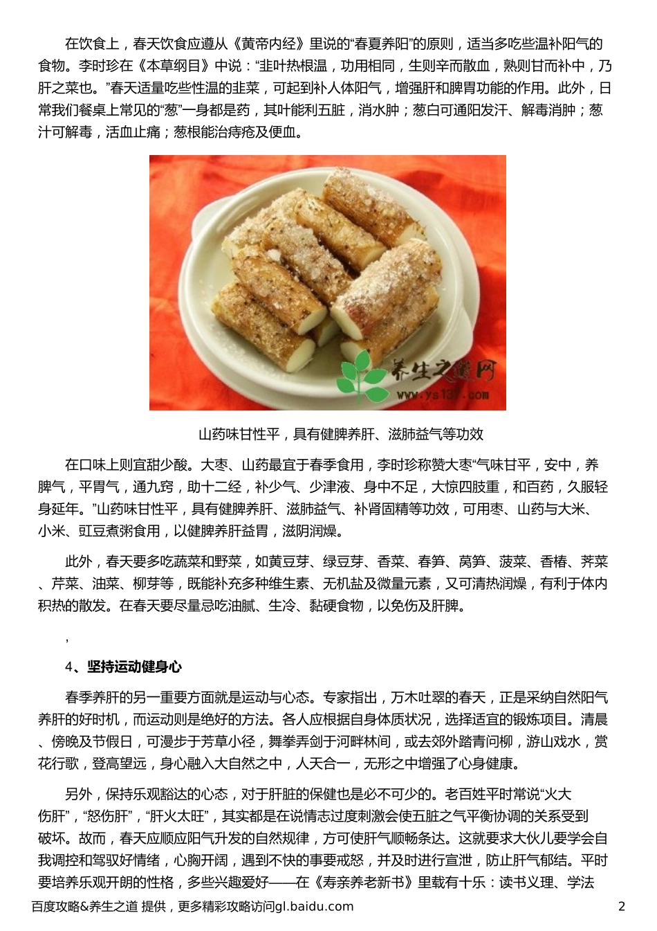 “爱肝日”-养肝正当时(5).pdf_第2页