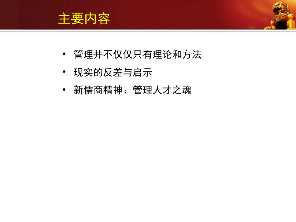 新儒商精神与财经人才培养1.ppt_第2页