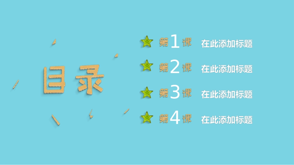 小朋友们的节日PPT模板.pptx_第2页