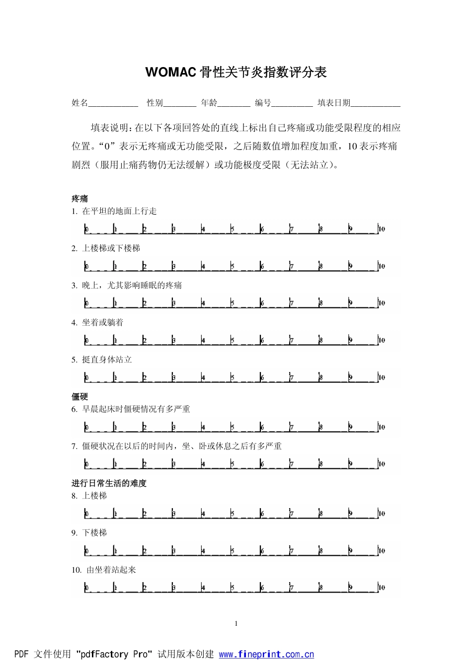 WOMAC骨性关节炎指数评分表.pdf_第1页
