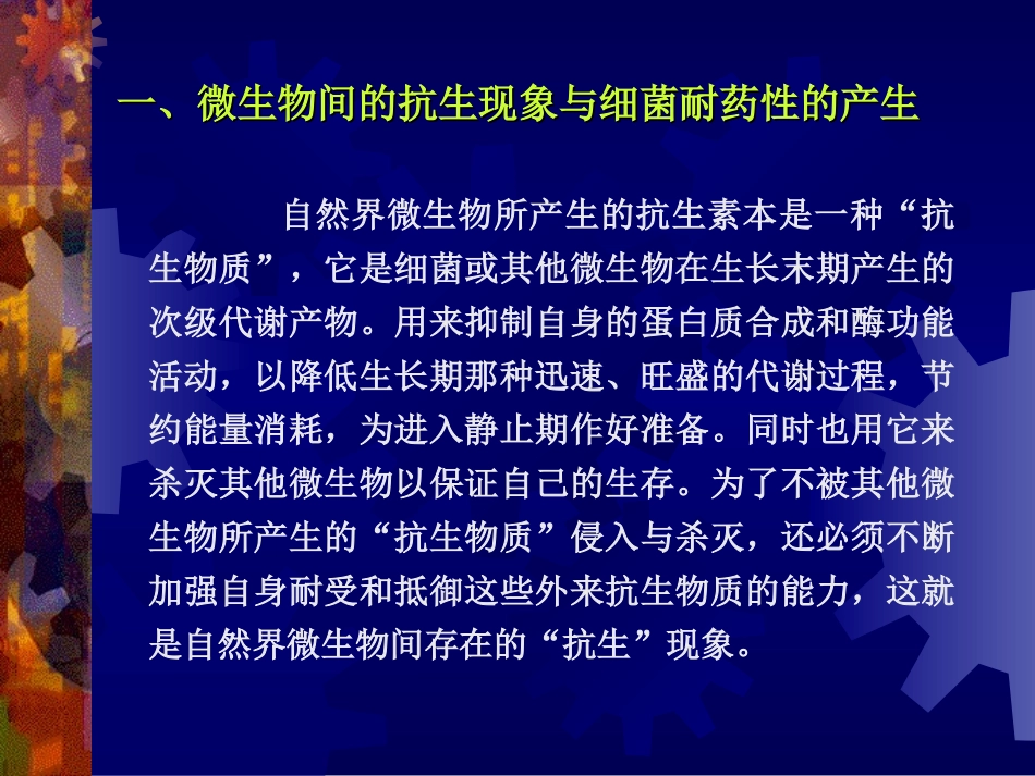 我国革兰氏阳性致病球菌的耐药现状及合理用药剖析.ppt_第2页
