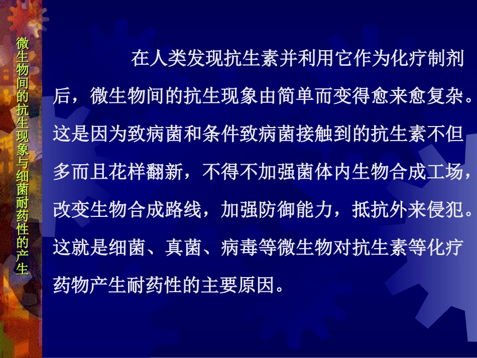 我国革兰氏阳性致病球菌的耐药现状及合理用药剖析.ppt_第3页