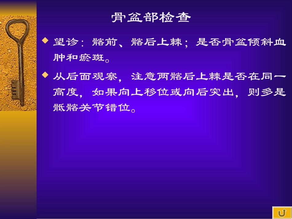 推拿学基础第三讲骨盆部检查讲义.ppt_第1页