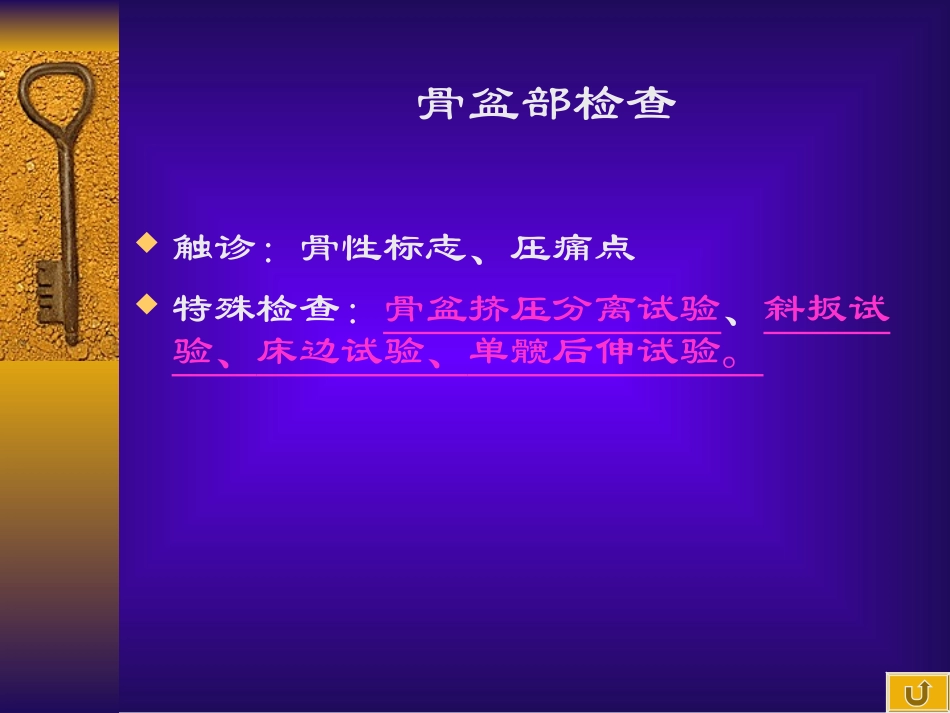 推拿学基础第三讲骨盆部检查讲义.ppt_第2页