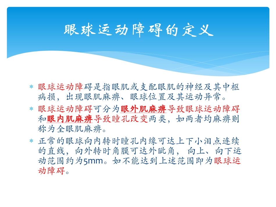 图解眼球运动障碍.pdf_第2页