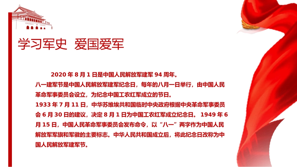 八一建军节军魂军史PPT模板.pptx_第2页