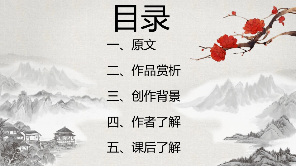 八年级语文望岳PPT课件.pptx_第2页