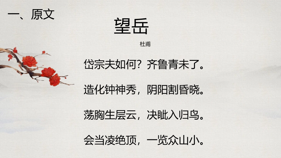 八年级语文望岳PPT课件.pptx_第3页