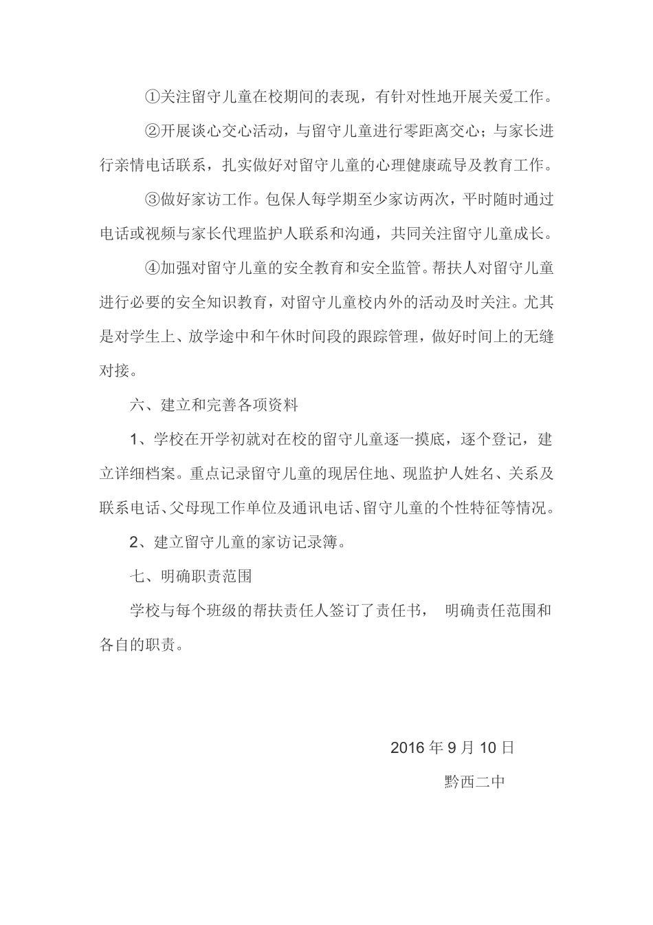 关爱留守儿童保障措施.pdf_第2页