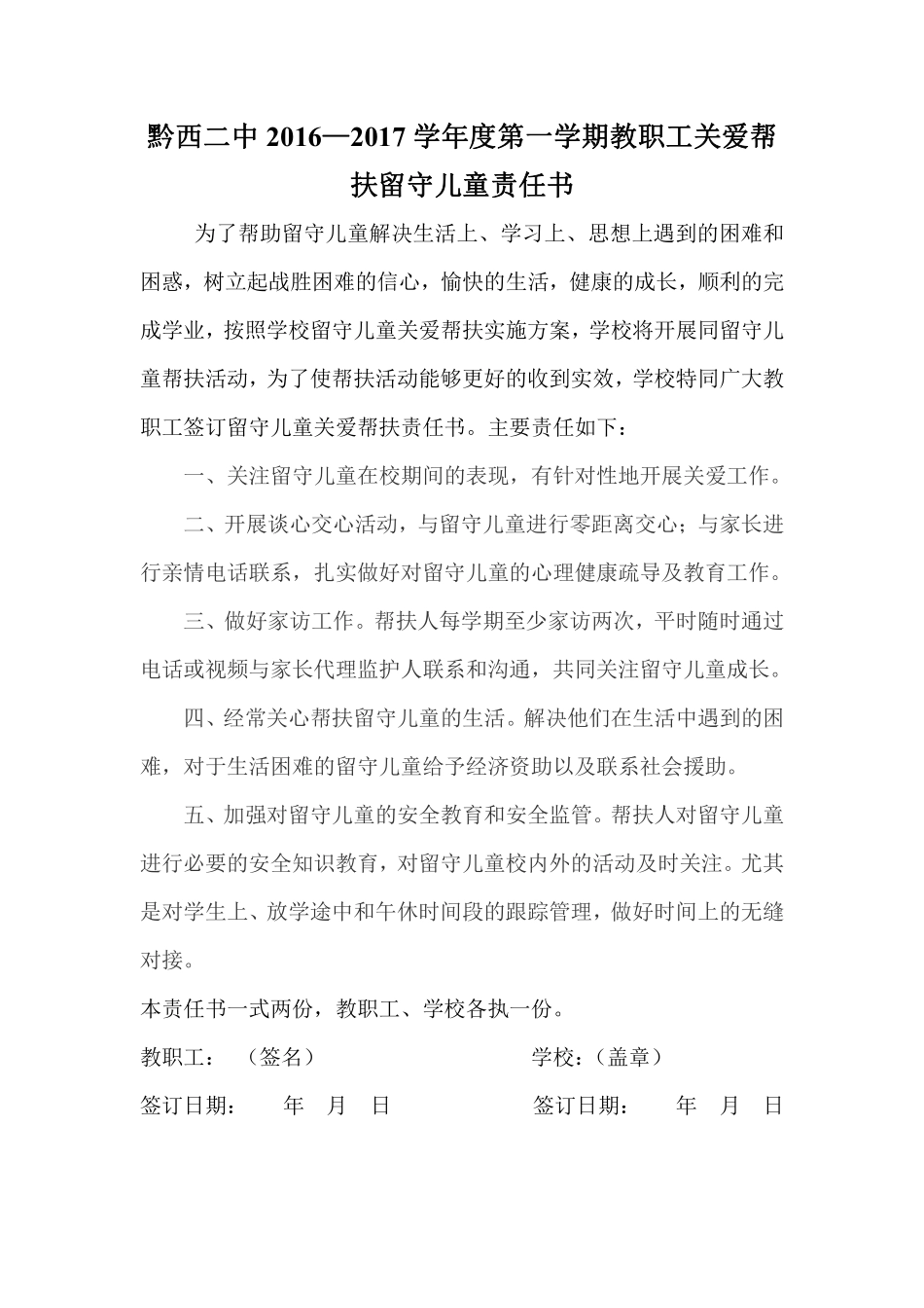 关爱留守儿童保障措施.pdf_第3页