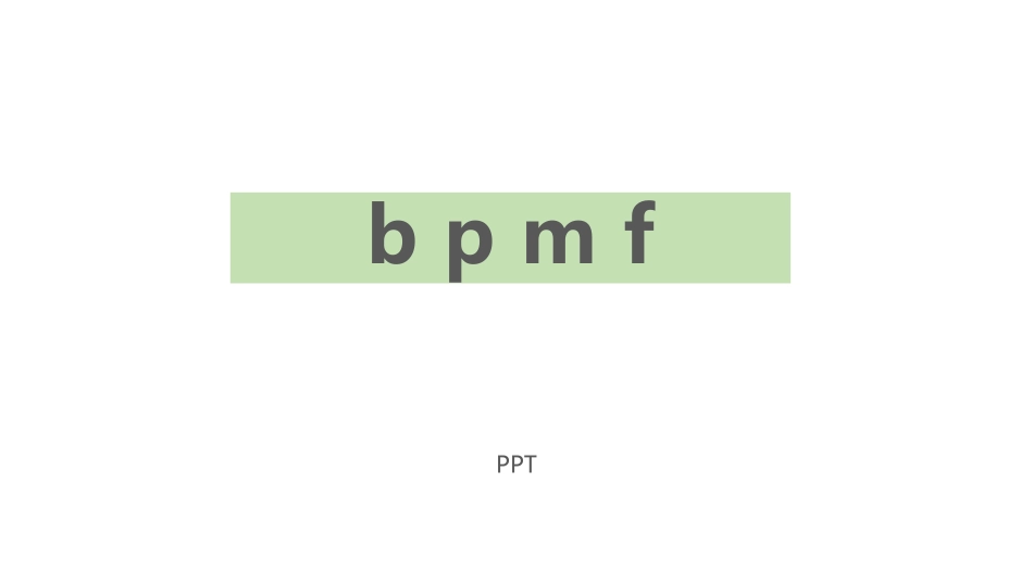 《bpmf》PPT课件1.pptx_第1页