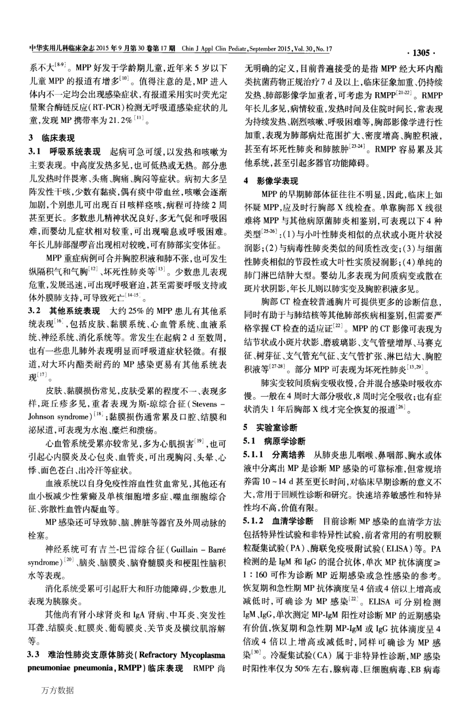 儿童肺炎支原体肺炎诊治专家共识(2015年版).pdf_第2页