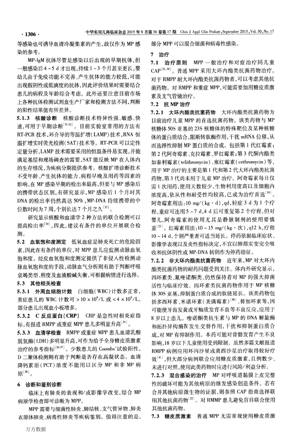 儿童肺炎支原体肺炎诊治专家共识(2015年版).pdf_第3页