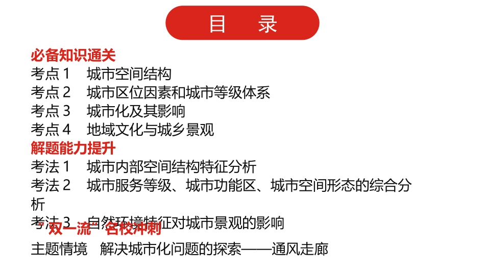 全国通用高中地理一轮复习第九单元 城市与城市化课件.pptx_第2页