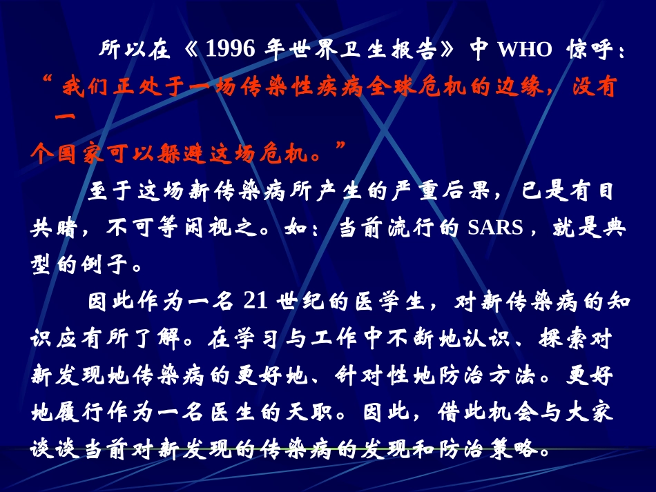 新传染病的发现与防治.ppt_第3页