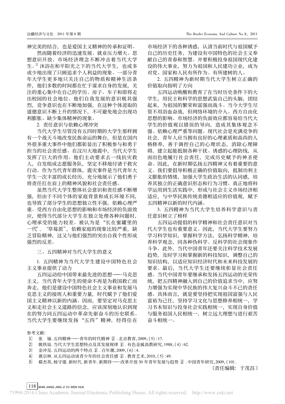五四精神及其对当代大学生的意义.pdf_第2页