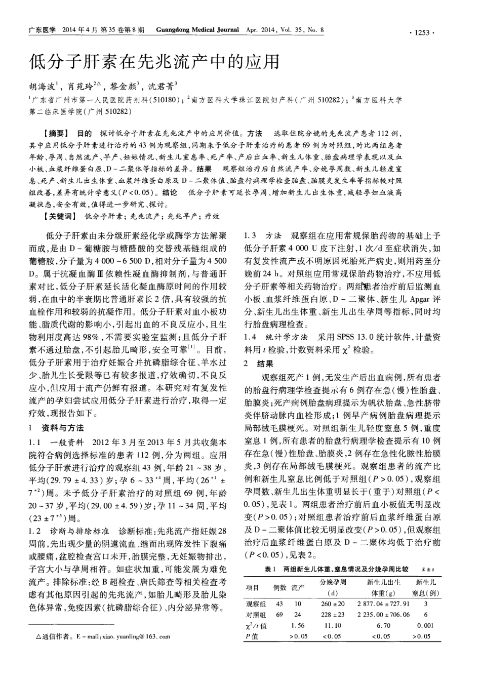 低分子肝素在先兆流产中的应用.pdf_第1页