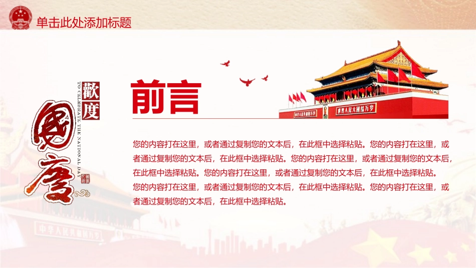 举国同庆国庆节PPT模板.pptx_第2页