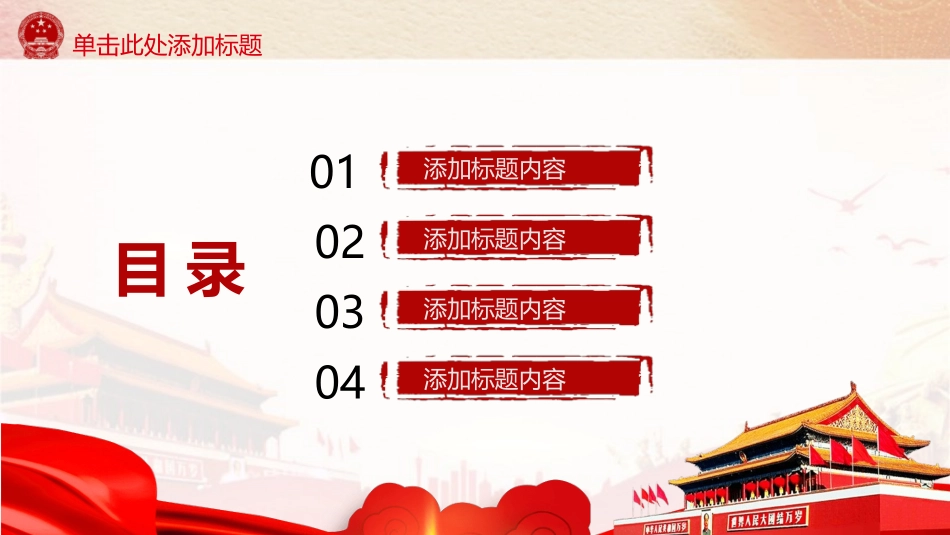 举国同庆国庆节PPT模板.pptx_第3页