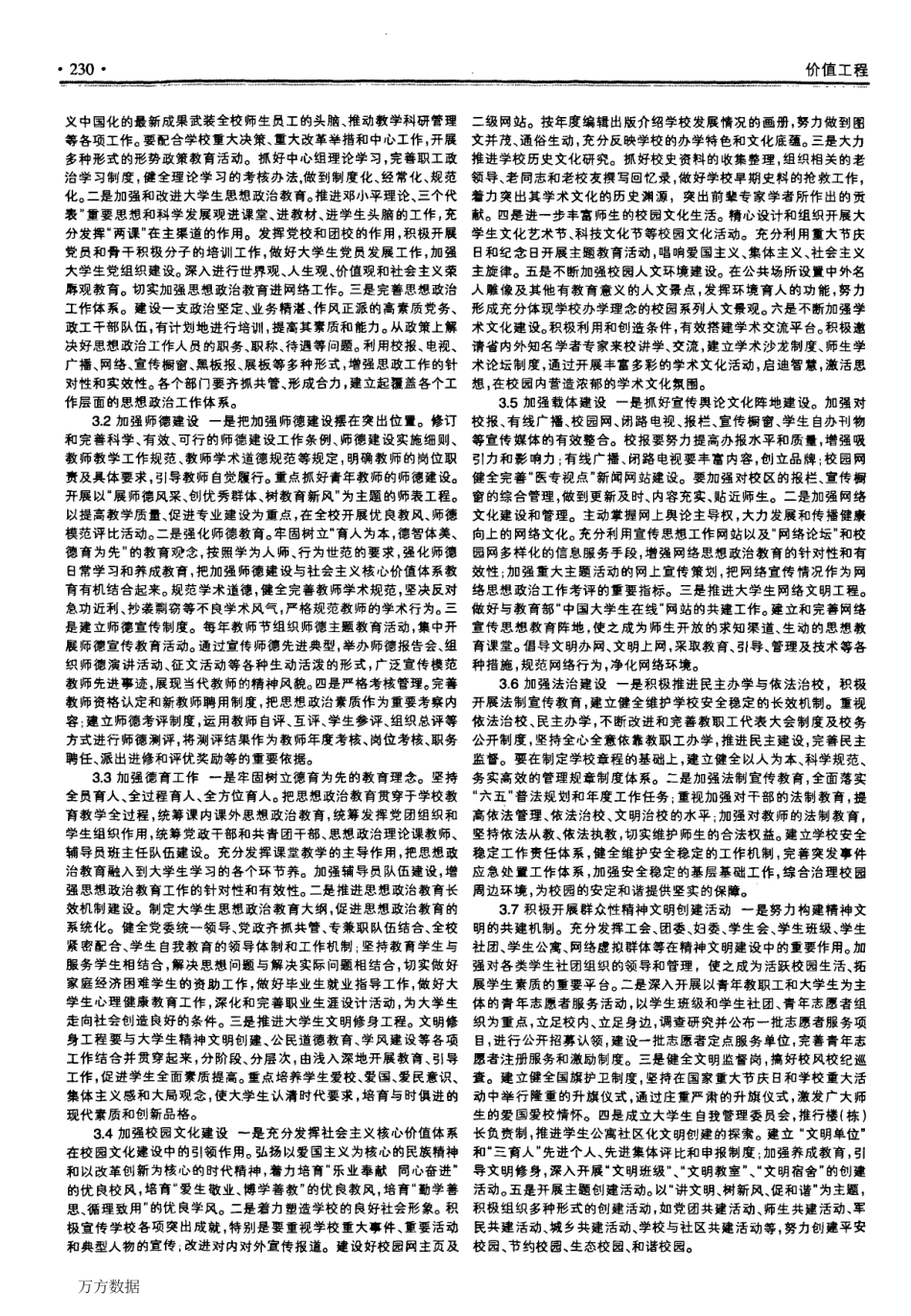 加强新时期高校精神文明建设工作的思考.pdf_第2页