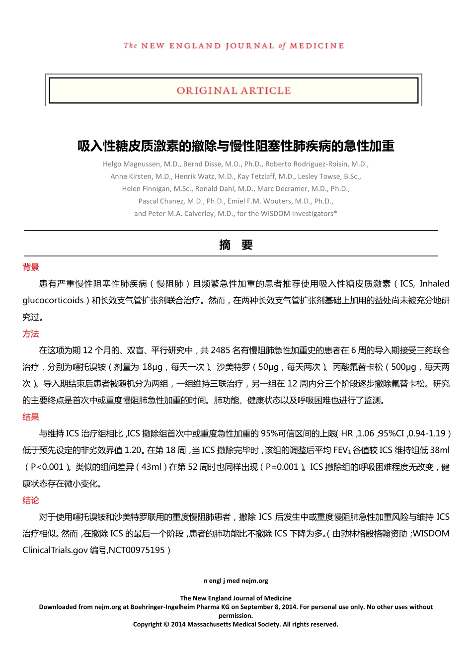 吸入性糖皮质激素的撤除与慢阻肺的急性加重-Revised-0925.pdf_第1页