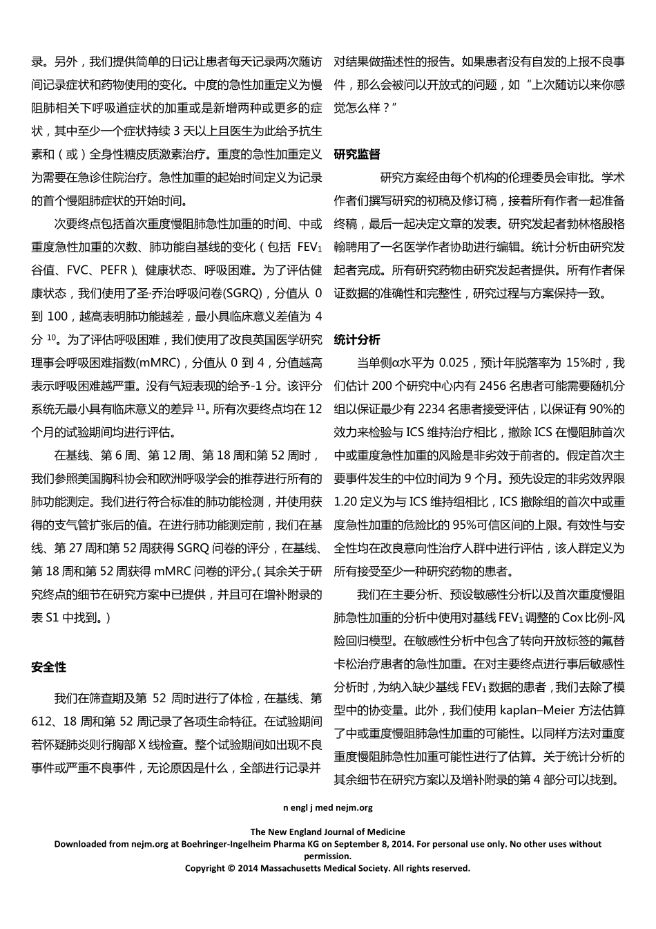 吸入性糖皮质激素的撤除与慢阻肺的急性加重-Revised-0925.pdf_第3页