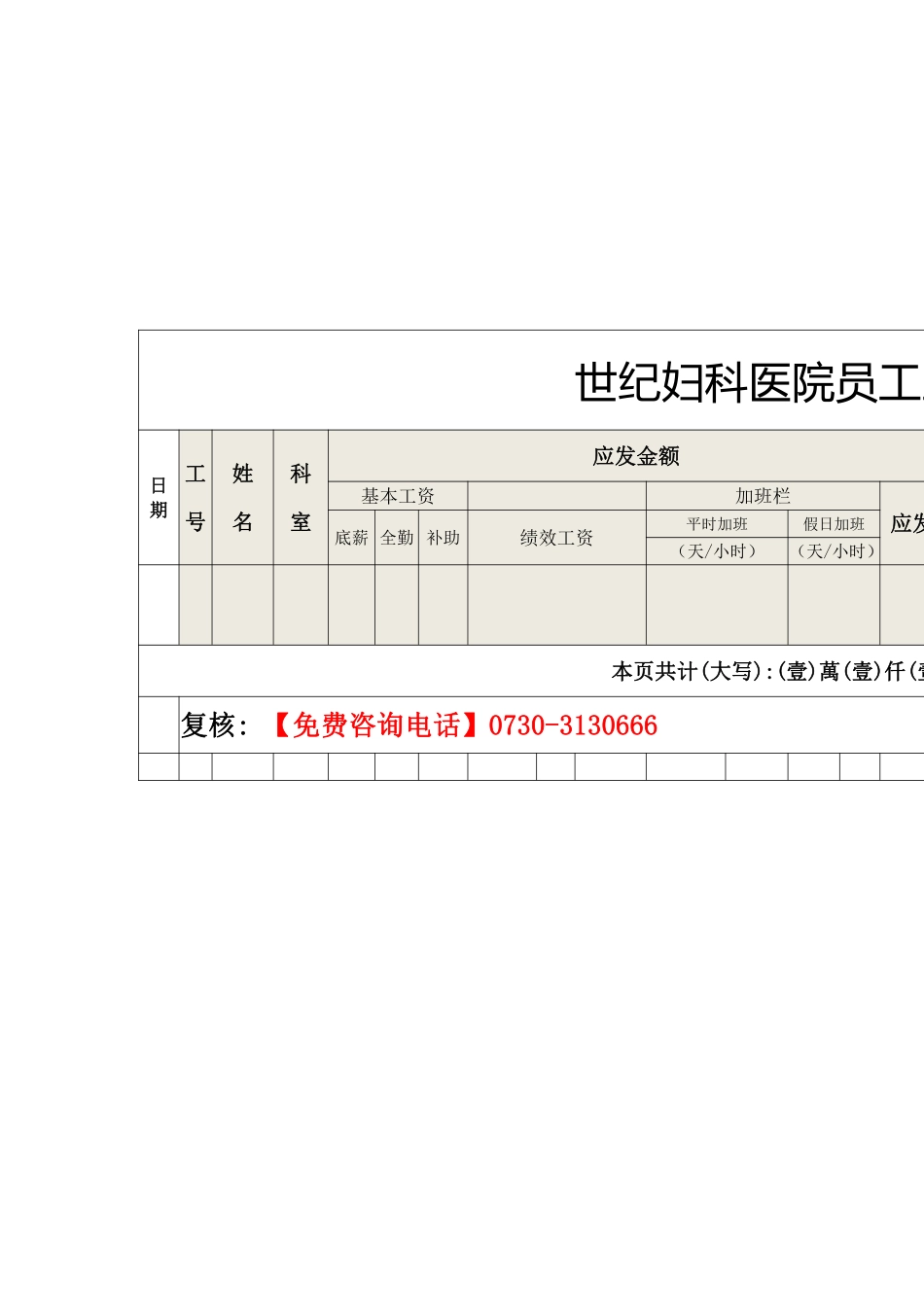岳阳世纪医院能放心工资条.pdf_第1页