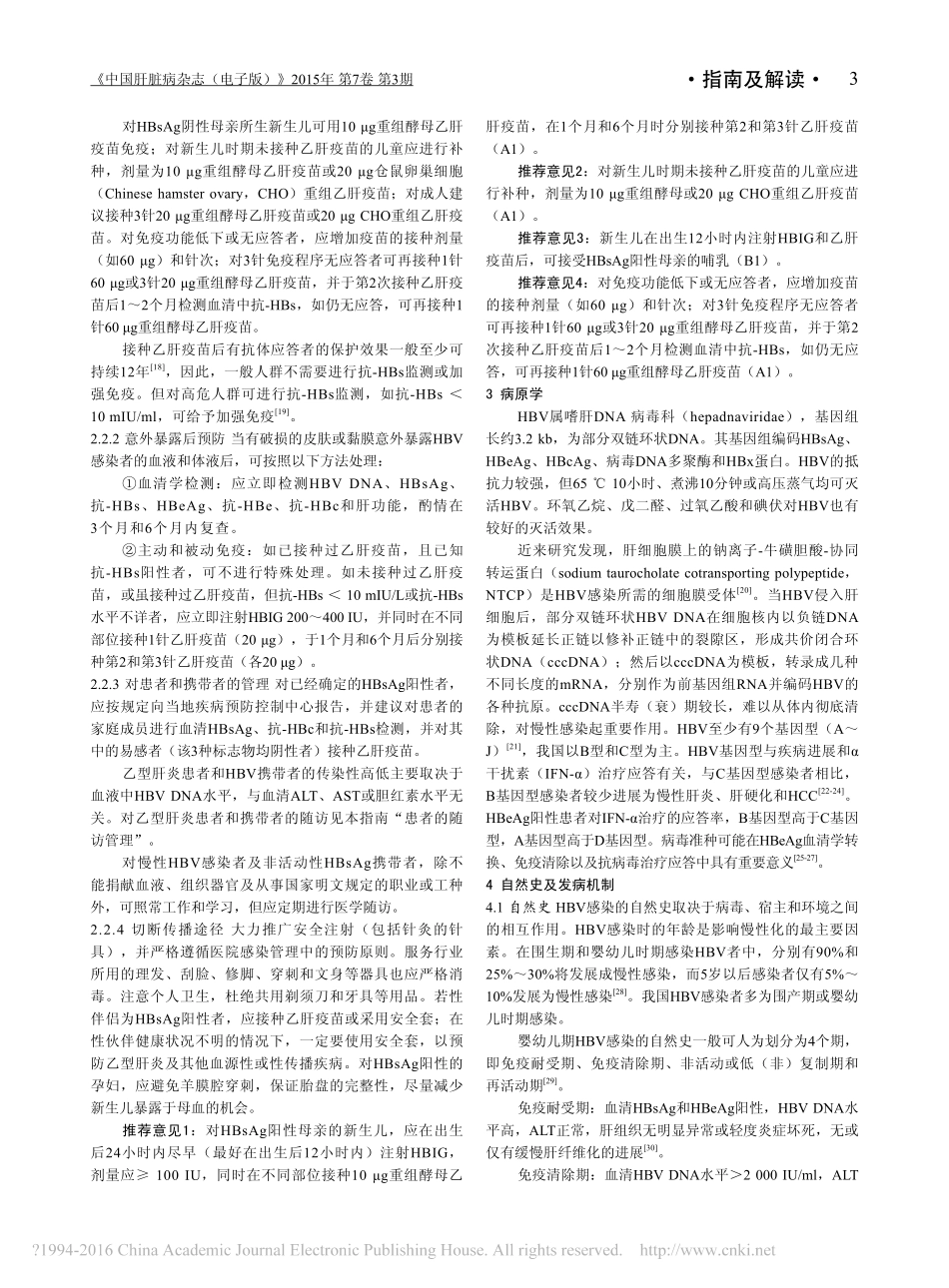 慢性乙型肝炎防治指南(2015年版).pdf_第3页