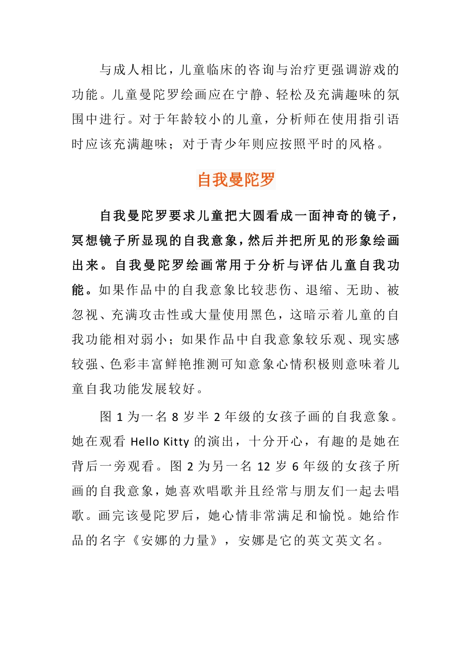 儿童画什么曼陀罗最有效？.pdf_第2页