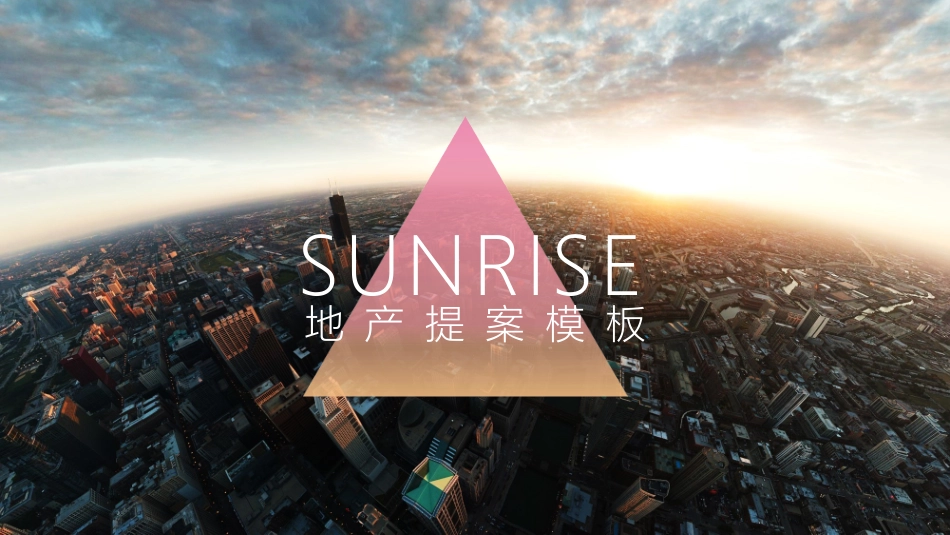 住宅地产项目提案PPT模板.pptx_第1页