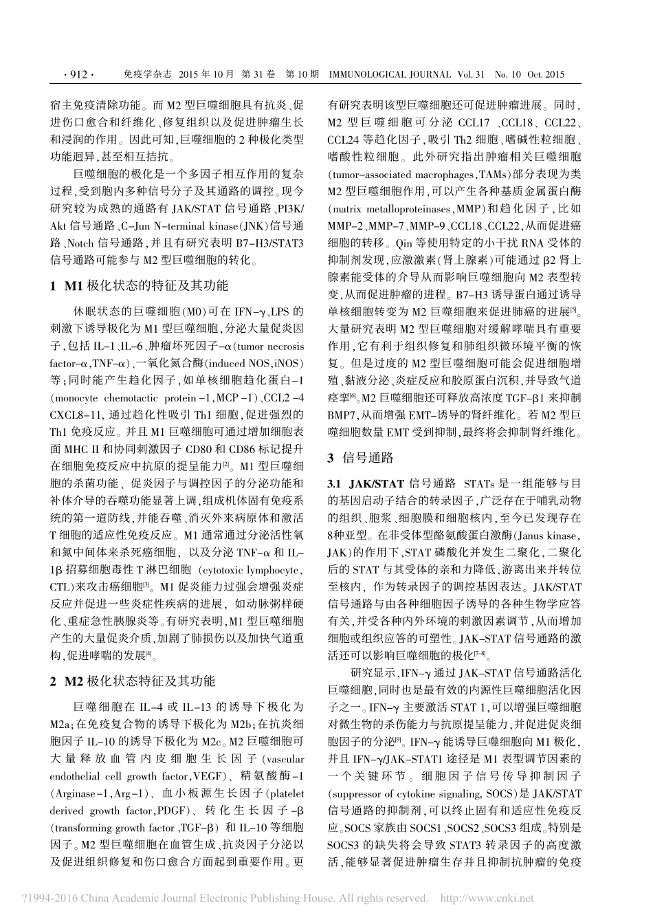 巨噬细胞M1-M2极化的信号通路研究进展-阮静瑶.pdf_第2页
