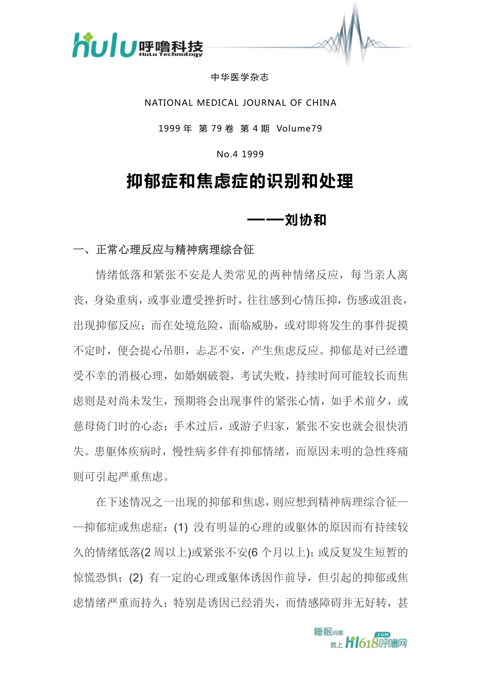 抑郁症和焦虑症的识别和处理.pdf_第1页