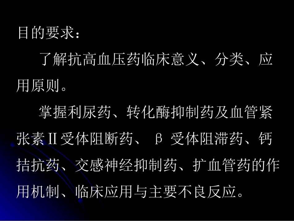 新型抗高血压药.ppt_第2页