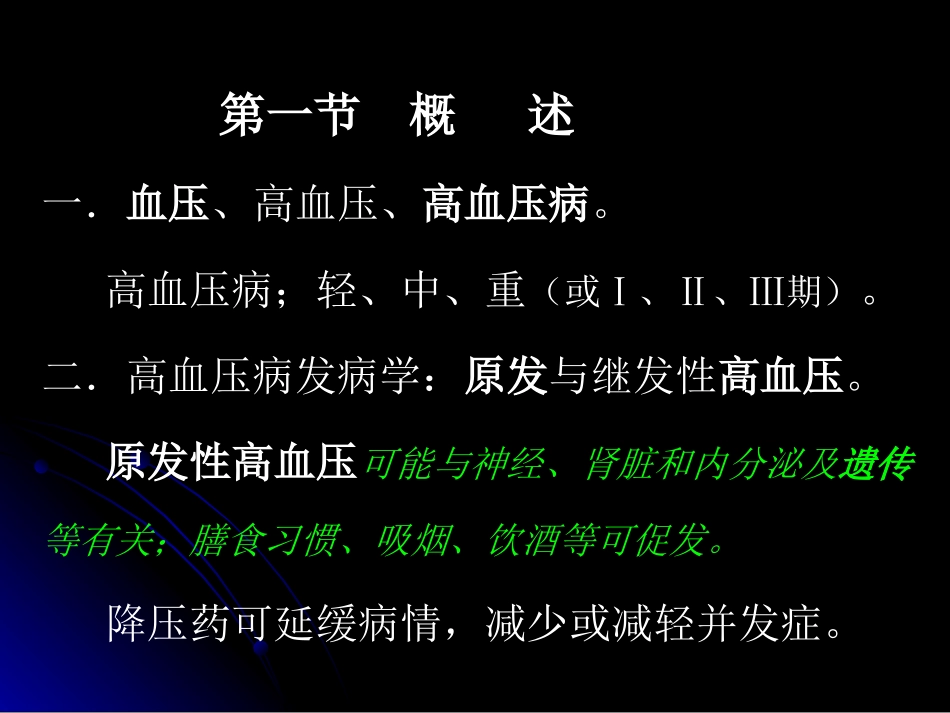新型抗高血压药.ppt_第3页